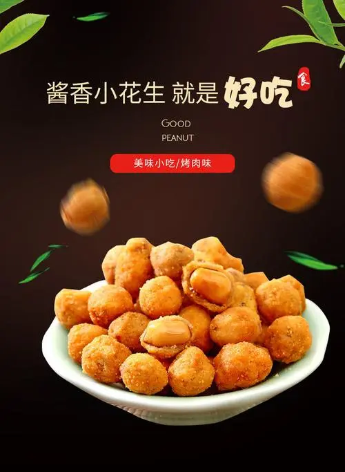 瑞丰多味花生